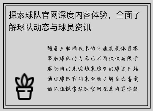 探索球队官网深度内容体验,全面了解球队动态与球员资讯