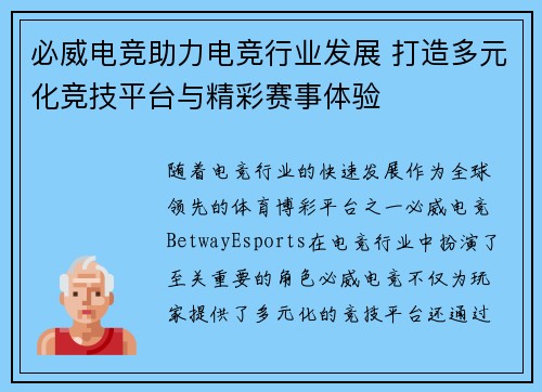 必威电竞助力电竞行业发展 打造多元化竞技平台与精彩赛事体验