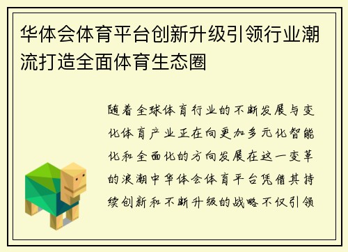 华体会体育平台创新升级引领行业潮流打造全面体育生态圈