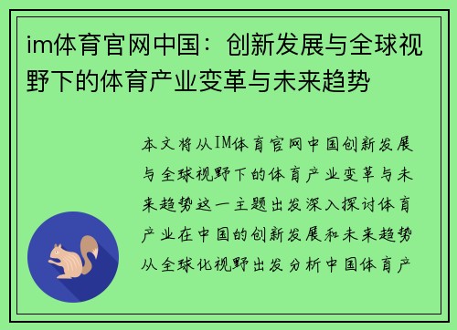 im体育官网中国：创新发展与全球视野下的体育产业变革与未来趋势