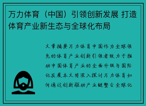 万力体育（中国）引领创新发展 打造体育产业新生态与全球化布局