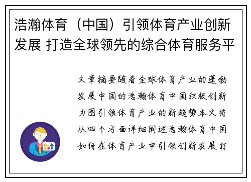 浩瀚体育（中国）引领体育产业创新发展 打造全球领先的综合体育服务平台