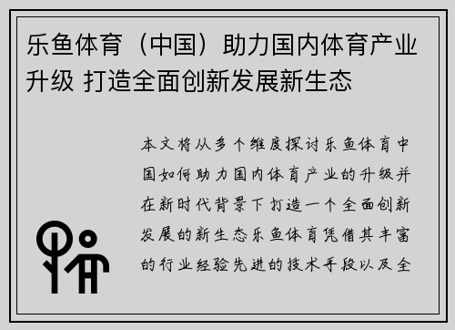 乐鱼体育(中国)助力国内体育产业升级 打造全面创新发展新生态