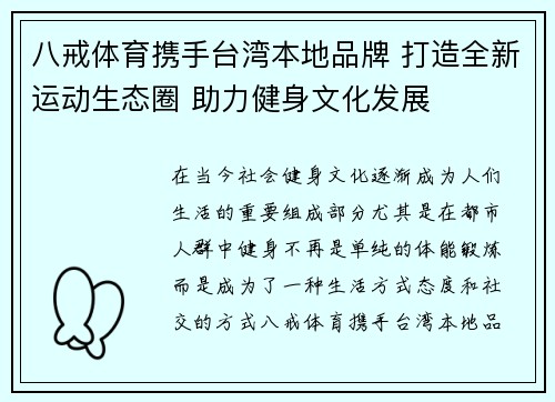 八戒体育携手台湾本地品牌 打造全新运动生态圈 助力健身文化发展