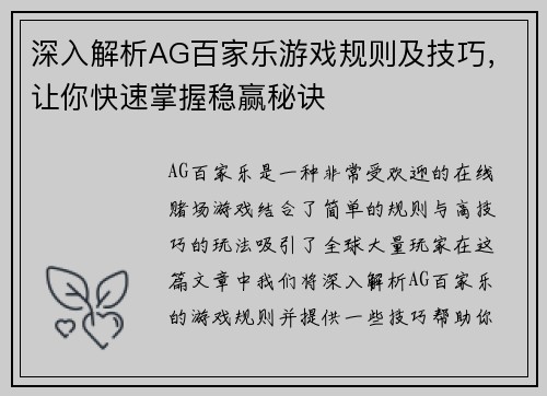 深入解析AG百家乐游戏规则及技巧,让你快速掌握稳赢秘诀