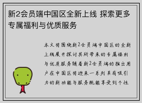 新2会员端中国区全新上线 探索更多专属福利与优质服务