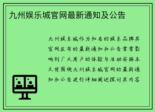九州娱乐城官网最新通知及公告