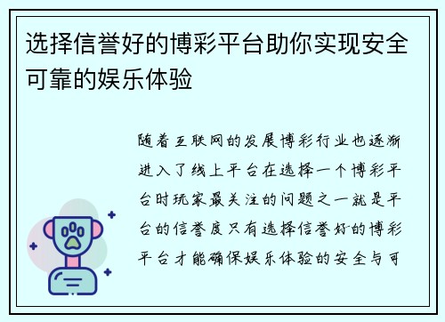 选择信誉好的博彩平台助你实现安全可靠的娱乐体验