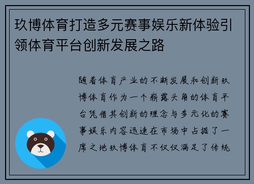 玖博体育打造多元赛事娱乐新体验引领体育平台创新发展之路