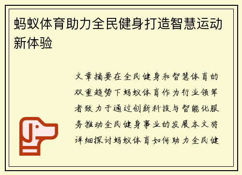 蚂蚁体育助力全民健身打造智慧运动新体验