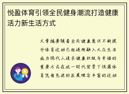 悦盈体育引领全民健身潮流打造健康活力新生活方式 悦盈体育引领全民健身潮流打造健康活力新生活方式