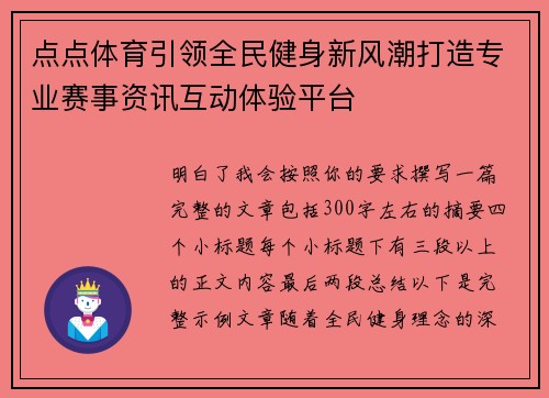 点点体育引领全民健身新风潮打造专业赛事资讯互动体验平台