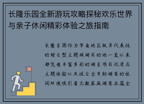 长隆乐园全新游玩攻略探秘欢乐世界与亲子休闲精彩体验之旅指南